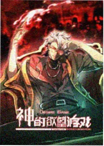 山海拾遗记动漫海报